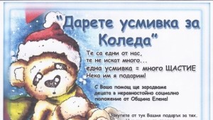 БЧК стартира дарителска акция в Елена