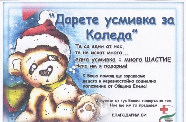 БЧК стартира дарителска акция в Елена