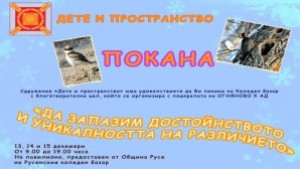 Коледен базар събира пари за деца с увреждания