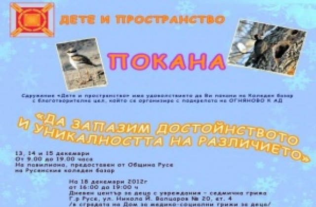 Коледен базар събира пари за деца с увреждания