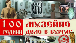 Музеят става на 100