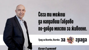 Четири габровски организации ще получат финансова подкрепа за свои инициативи