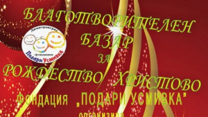 46029 лв събра Рождественият базар в Димитровград Продължава онлайн