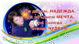 Благотворителен концерт Да върнем усмивката на Вероника