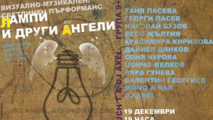 Лампи и други ангели в галерията