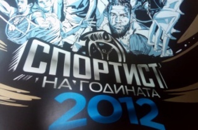 СНИМКИ: Кубрат Пулев е спортист номер 1 на България за 2012 година