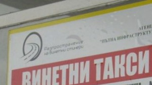 В 2854 пункта в страната се продават винетни стикери за