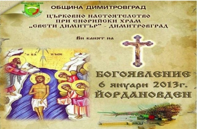 8 спасяват Богоявленския кръст в Димитровград, кръщават две деца в река Марица