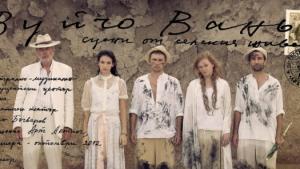 Три номинации за ИКАР за Вуйчо Ваньо