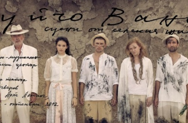 Три номинации за ИКАР за „Вуйчо Ваньо”