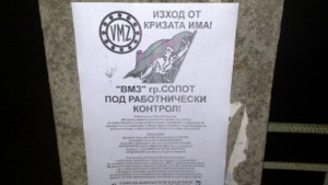 Сопот осъмна с призиви ВМЗ да мине под работнически контрол