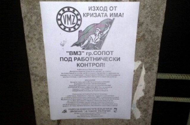 Сопот осъмна с призиви, ВМЗ да мине под работнически контрол