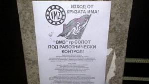 Сопот осъмна с призиви ВМЗ да мине под работнически контрол