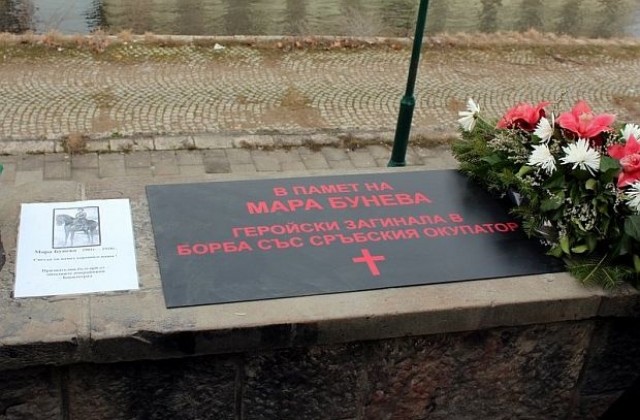 Счупена е плочата, поставена в памет на Мара Бунева в Скопие
