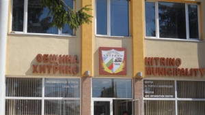 Община Хитрино стартира проект Подкрепа за равни възможности и пълноценен