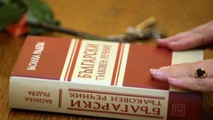 На пазара е новият Български тълковен речник