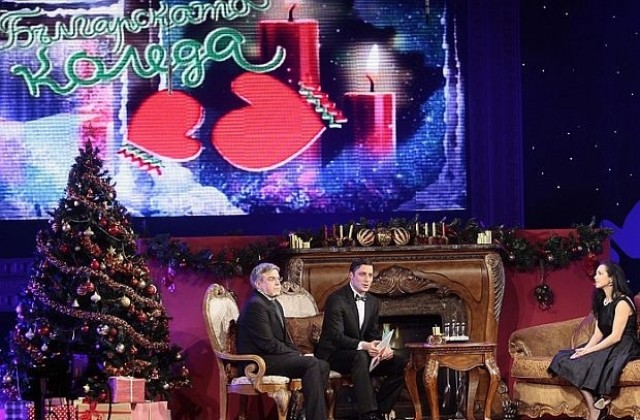 Българската Коледа събра над 2 млн. лева