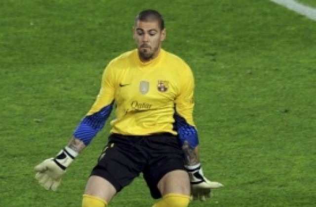 Виктор Валдес отказа на Барса