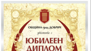 Поздрави и юбилеен диплом за годишнината на Дарик радио