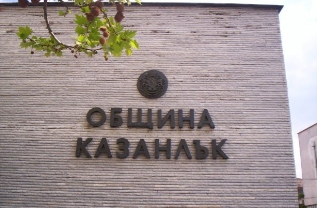Община Казанлък сключва договорите си само след решение на Общинския съвет
