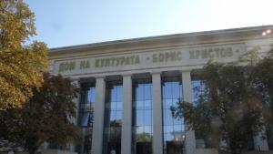 Откриват ГДК с галаконцерт през април