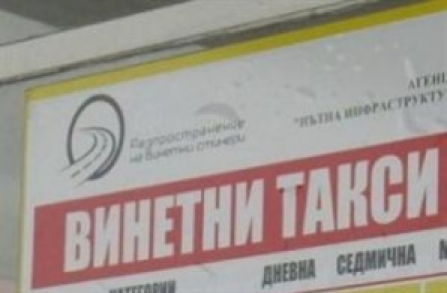 На 1100 молби за безплатен винетен стикер