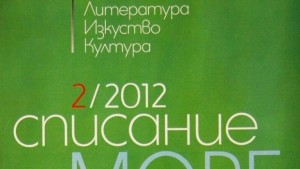 Списание Море в Унгарския културен институт