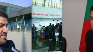 НИЕ Сагата летище Пловдив стана любов и разлъка