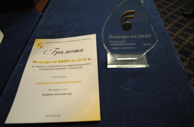 Асеновград – отличник по информационни технологии