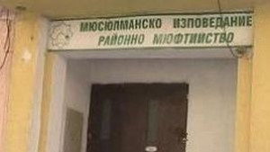 Закачиха свинска глава на вратата на мюфтийството в Гоце Делчев