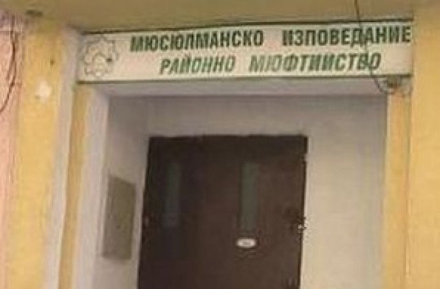 Закачиха свинска глава на вратата на мюфтийството в Гоце Делчев