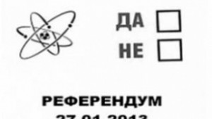 Ден за размисъл преди референдума