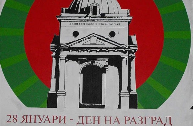 Шествие с факли и икони за Деня на Разград