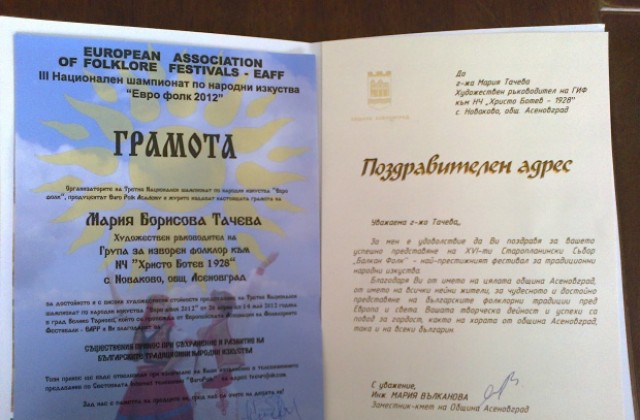 Асеновградска група с награда от фолкконкурс