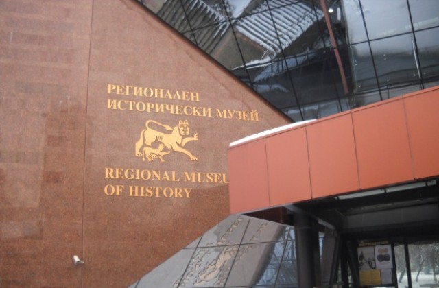 Близо 60 000 посетили РИМ и музейните обекти