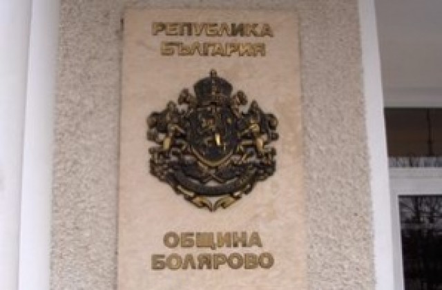 Обществено обсъждане на Бюджет 2013 на Община Болярово