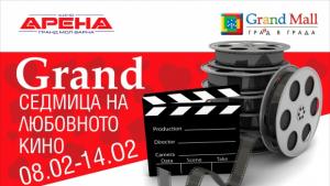 Романтични филми завладяват GRAND MALL в месеца на влюбените