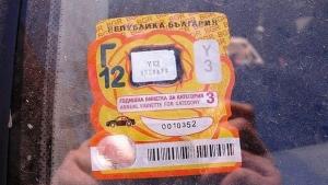 Зареждат още 220 000 винетки
