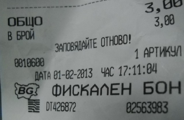 Само 18 акта за неиздаване на касови бележки в монтанско