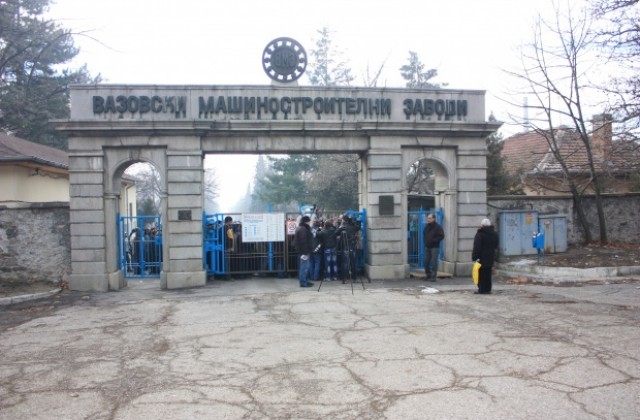 Съкращенията във ВМЗ ще започнат в началото на март, според синдикалисти