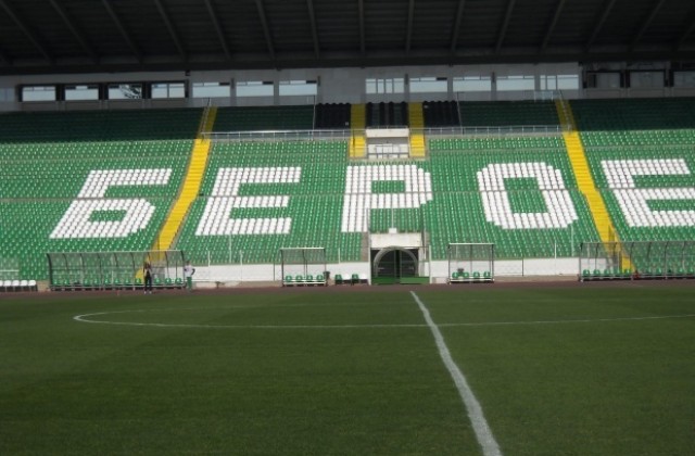 “Берое” освободи французите