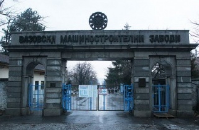 ВМЗ ще може да се приватизира без стратегия