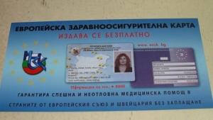 Нови пунктове за издаване на ЕЗОК