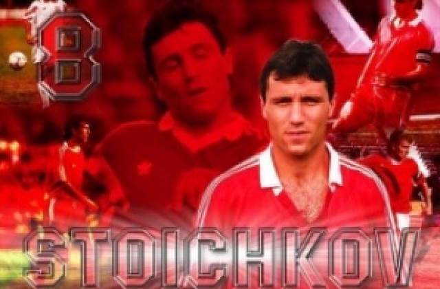 Стоичков празнува рожден ден