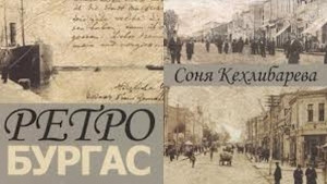 Соня Кехлибарева ВИП книжар