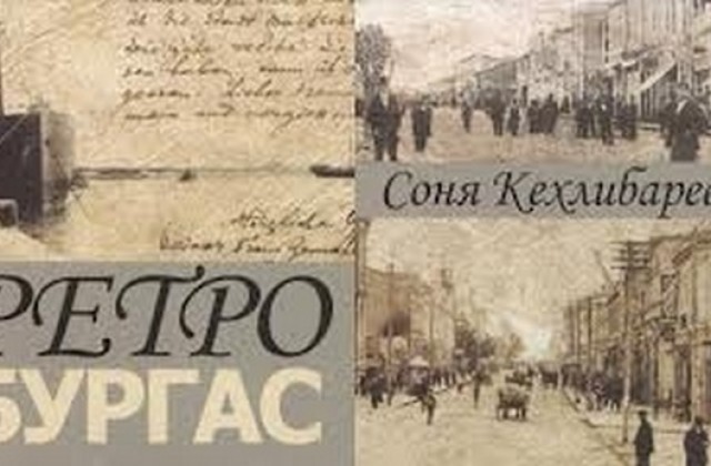 Соня Кехлибарева ВИП книжар