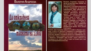 Представят книга на Валерия Тодорова