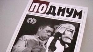 Излезе от печат четвърти брой на Подиум