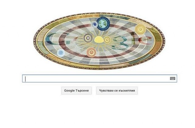 Google отбеляза 540 години от рождението на Николай Коперник