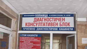 Комисия поиска промяна в Профилактичната програма